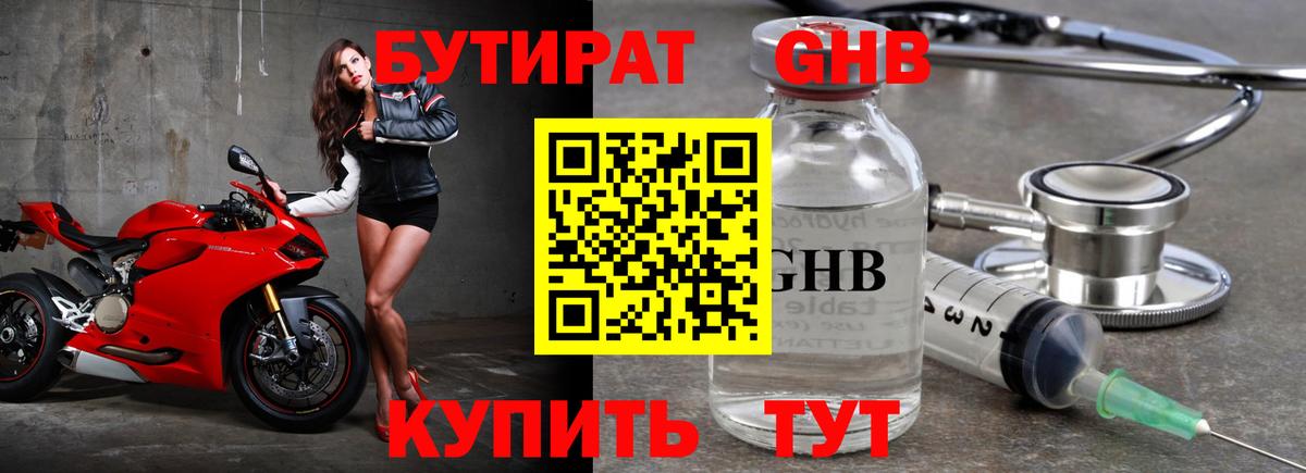 Бутират оксана Урус-Мартан