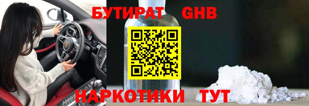 БУТИРАТ BDO  Бутират  Урус-Мартан  Вход с VPN 