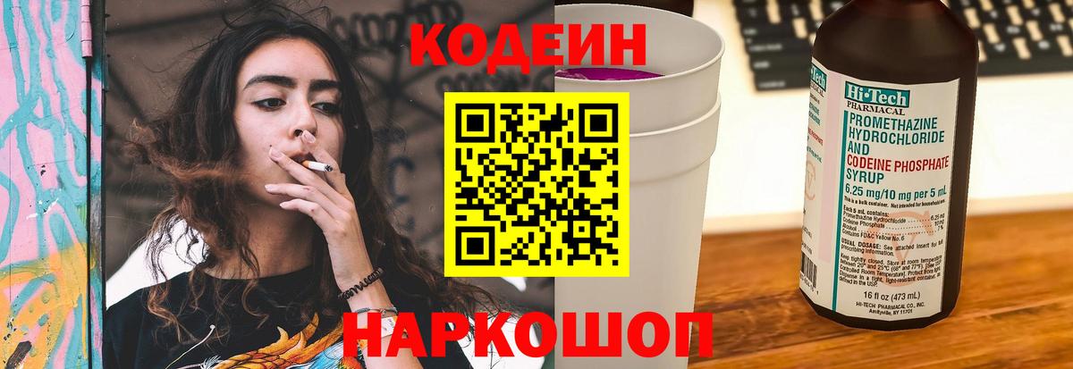 Codein Purple Drank  Вход с VPN  Урус-Мартан  Кодеиновый сироп Lean Purple Drank 