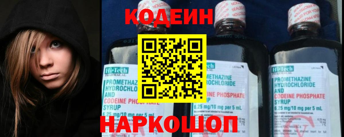 Кодеиновый сироп Lean Purple Drank Урус-Мартан