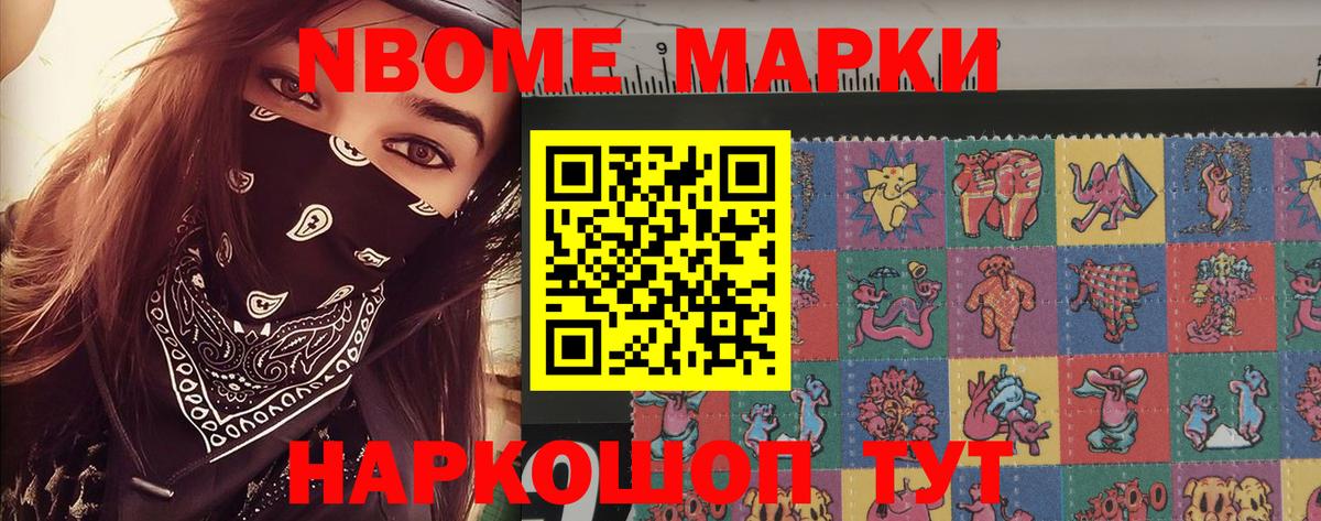 Марки NBOMe 1500мкг Урус-Мартан